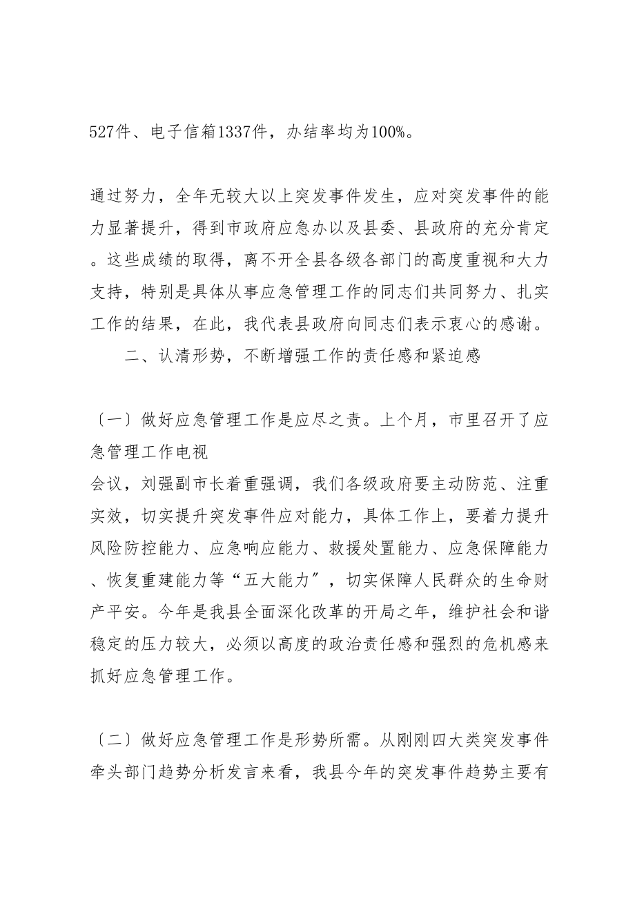 2023年副县长在突发事件趋势分析会议上的致辞.doc_第2页