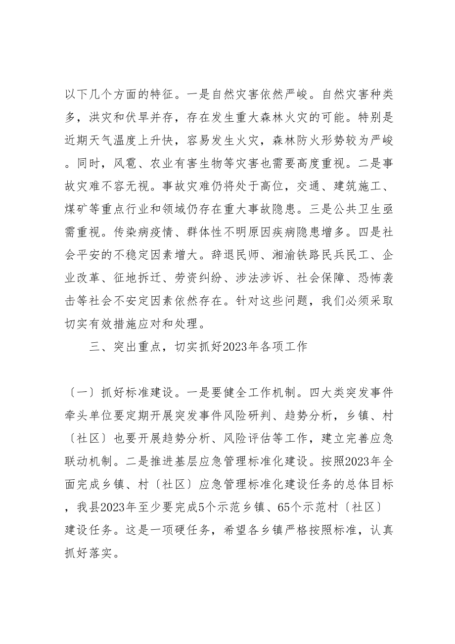 2023年副县长在突发事件趋势分析会议上的致辞.doc_第3页