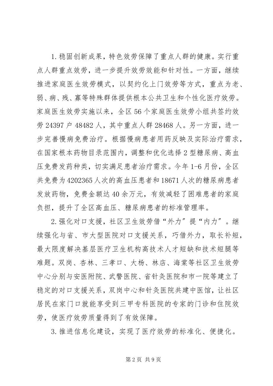 2023年区卫生局上半年工作总结报告.docx_第2页