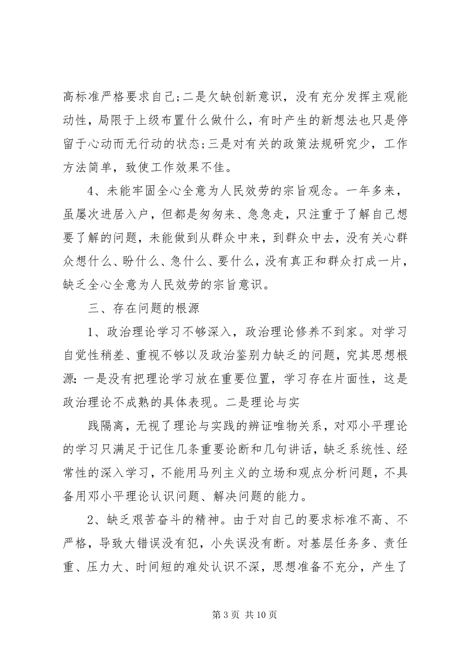 2023年共产党员个人党性修养分析材料.docx_第3页