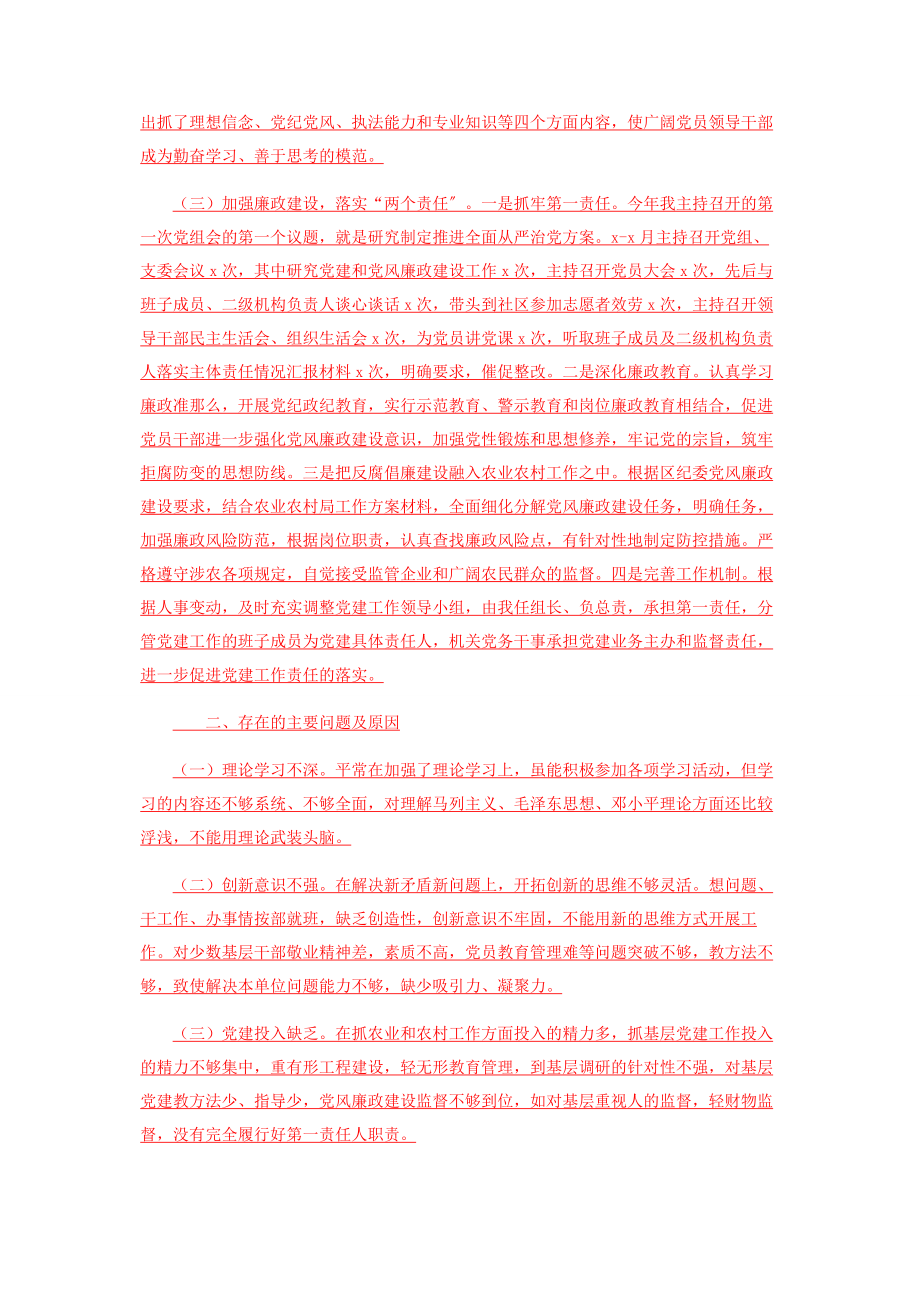 2023年农业农村局党组书记抓基层党建工作述职报告2.docx_第2页