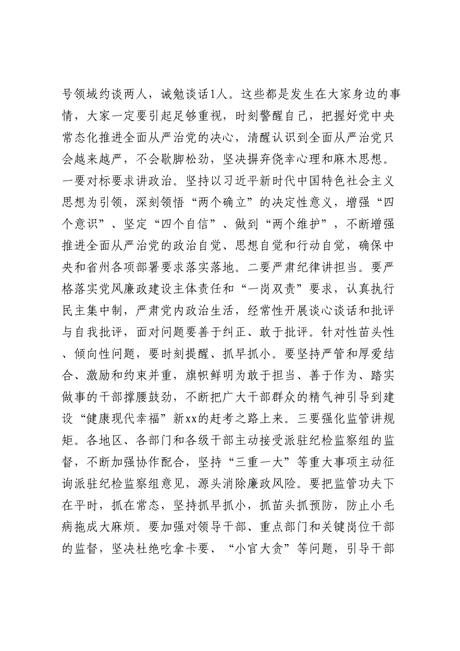 2023年在政府系统廉政工作会议上的讲话.docx_第2页