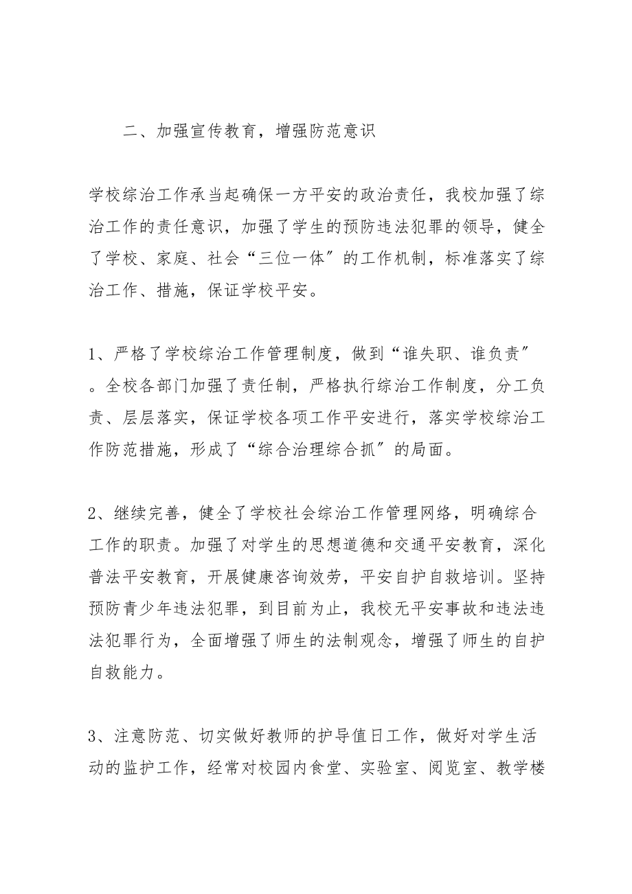 2023年分管领导综治工作述职报告新编.doc_第2页