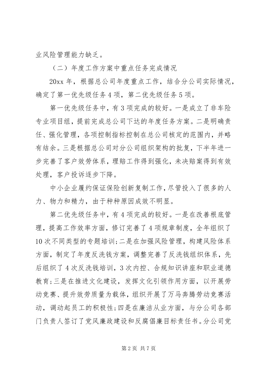 2023年公司领导班子年终述职述廉报告范文.docx_第2页