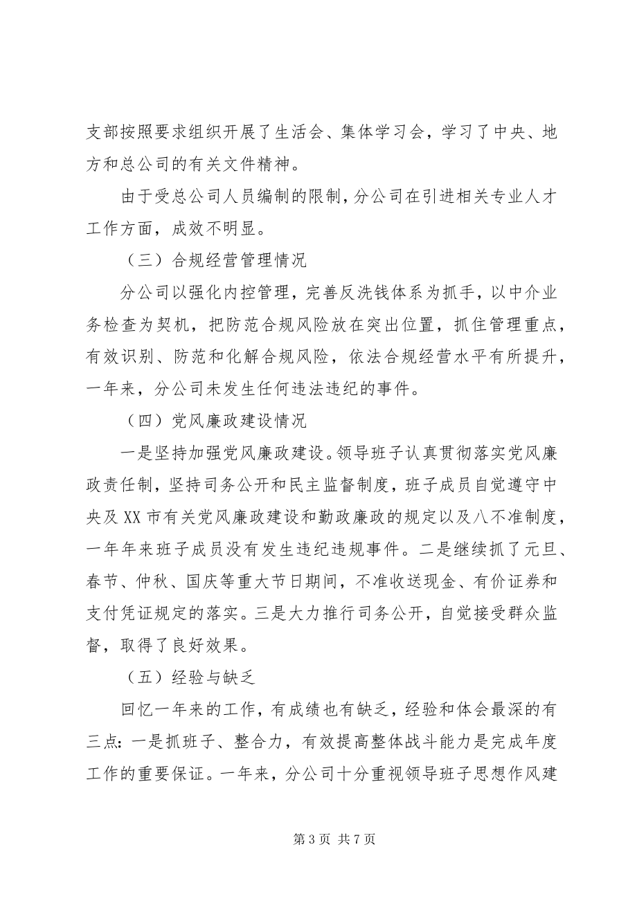 2023年公司领导班子年终述职述廉报告范文.docx_第3页