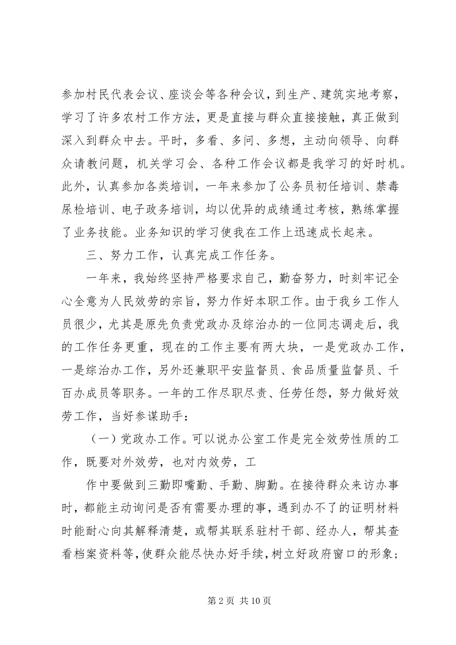 2023年办公总结报告.docx_第2页