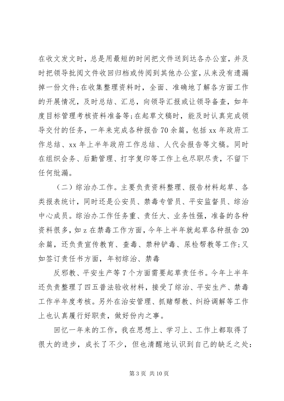 2023年办公总结报告.docx_第3页