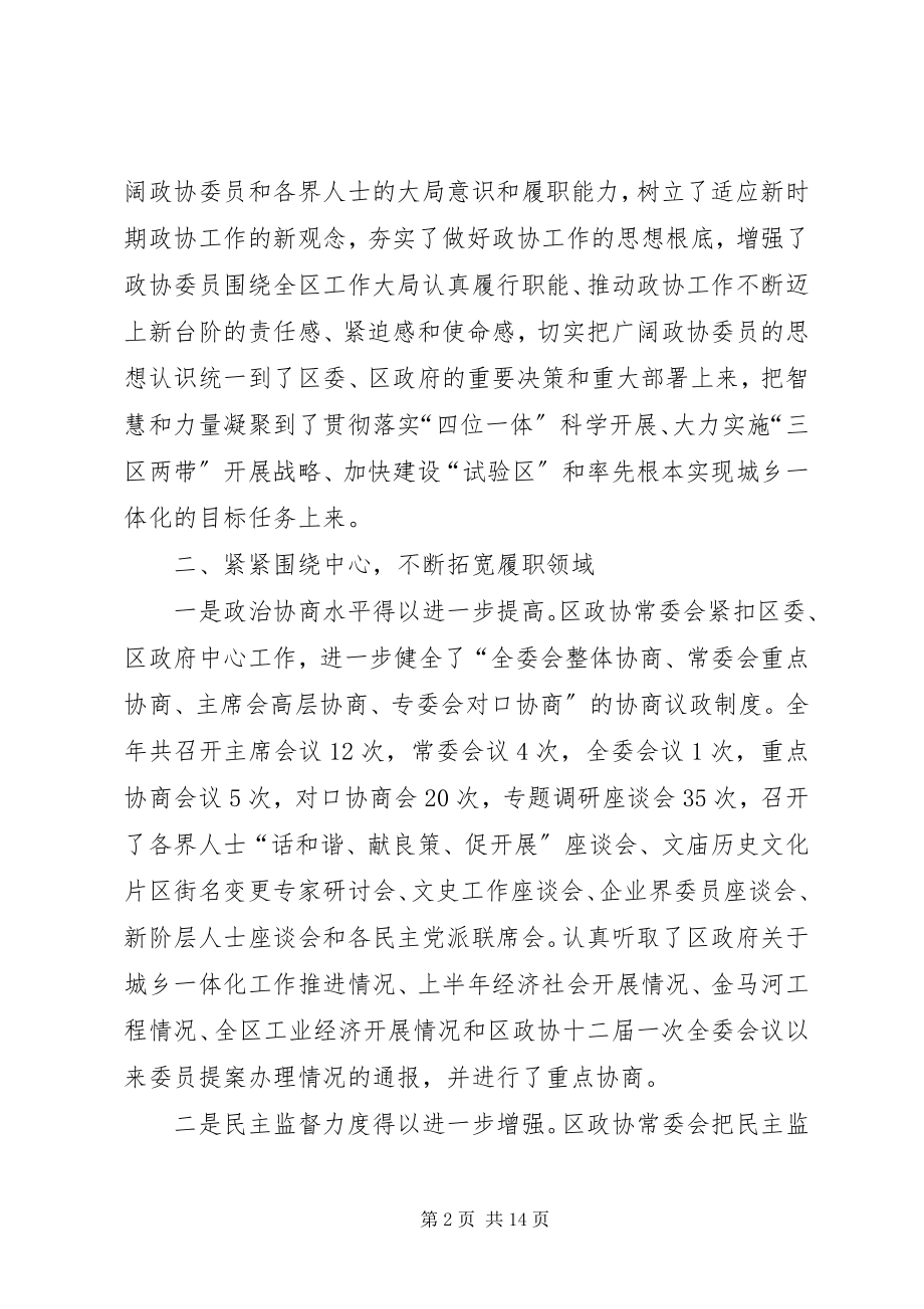 2023年区委员会工作报告.docx_第2页