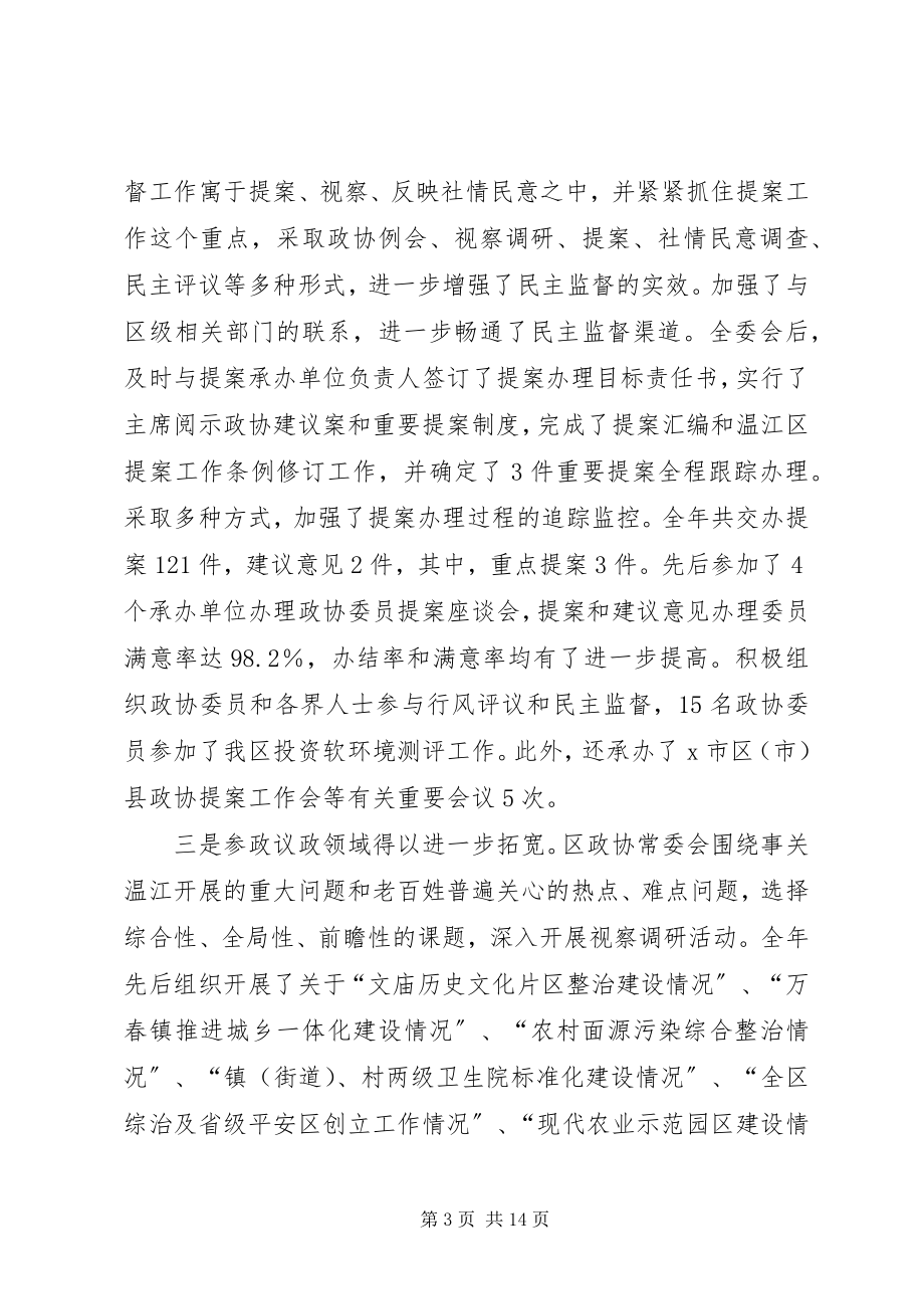 2023年区委员会工作报告.docx_第3页