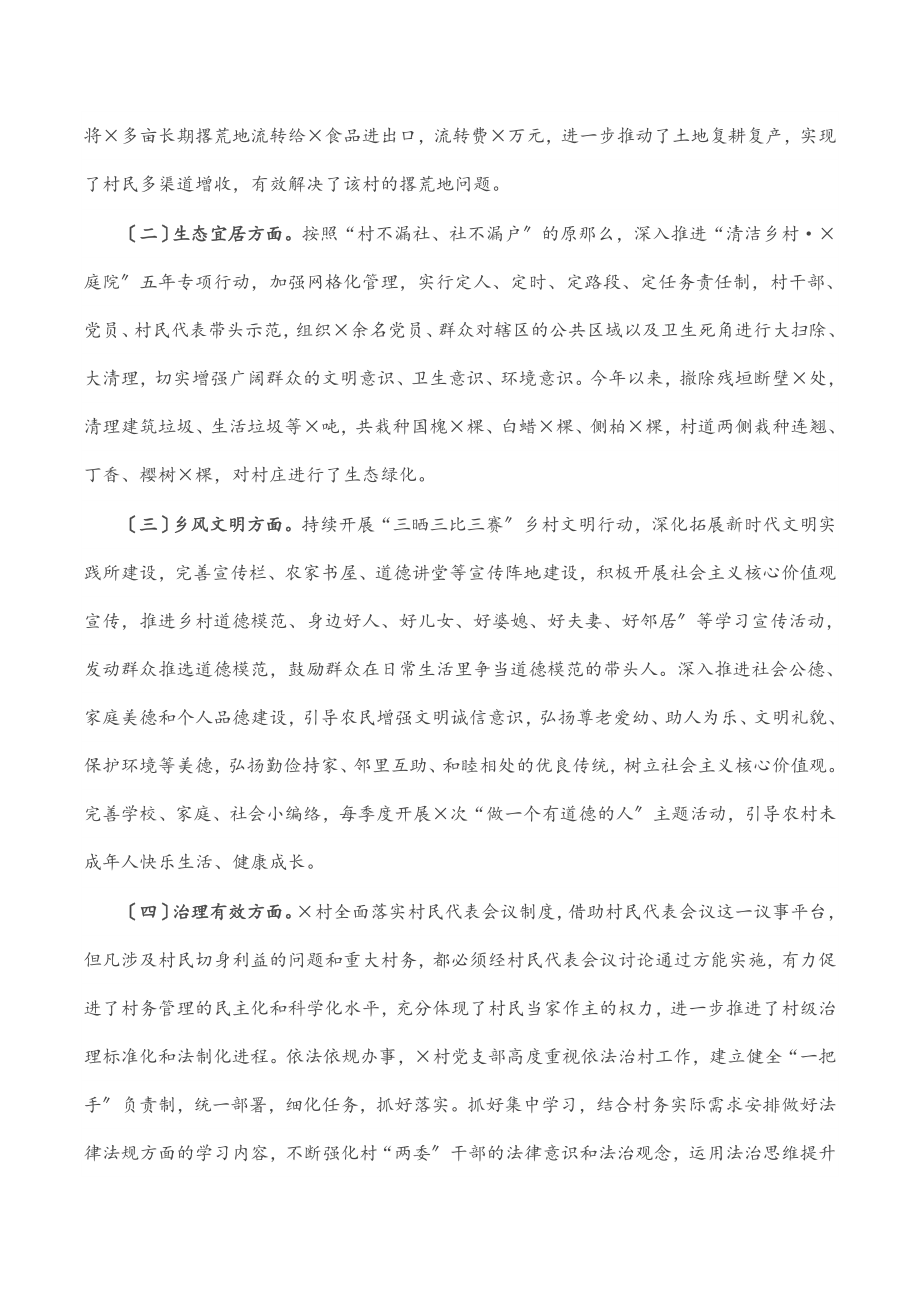 2023年关于完善基层治理体系提高乡村治理能力的调研报告.docx_第2页