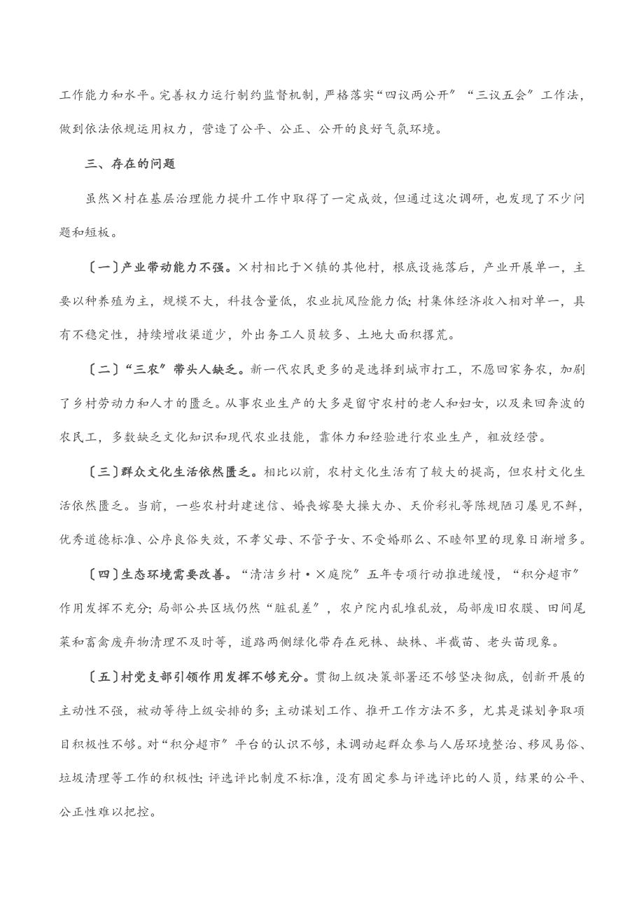 2023年关于完善基层治理体系提高乡村治理能力的调研报告.docx_第3页