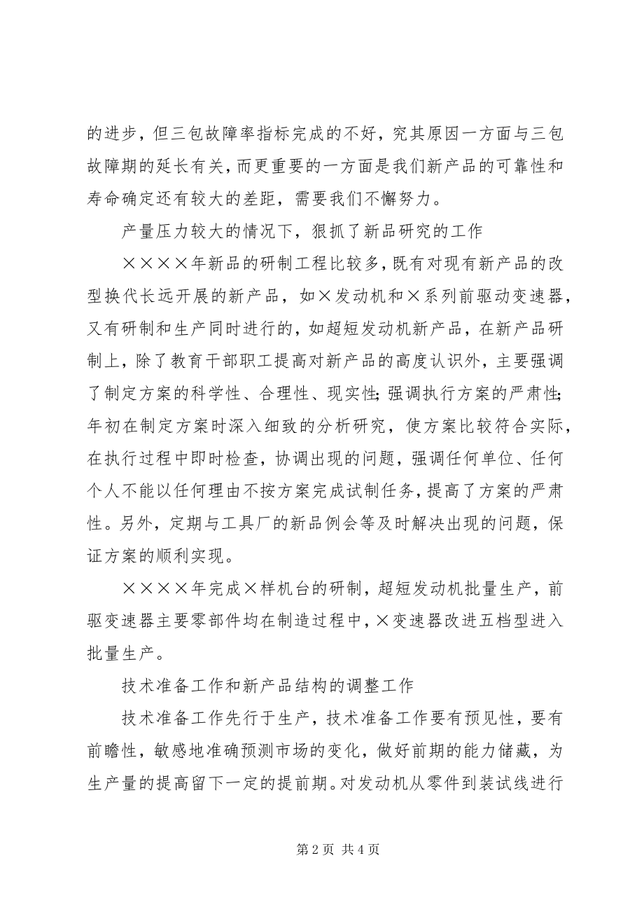 2023年公司质量主管个人的述职报告.docx_第2页