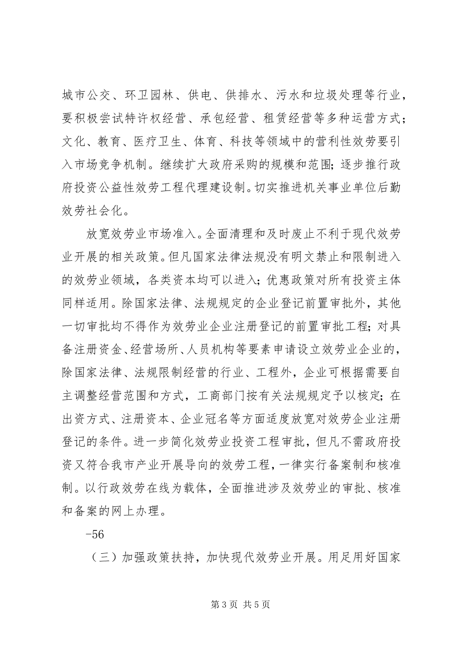 2023年加快我市银行业发展的意见.docx_第3页