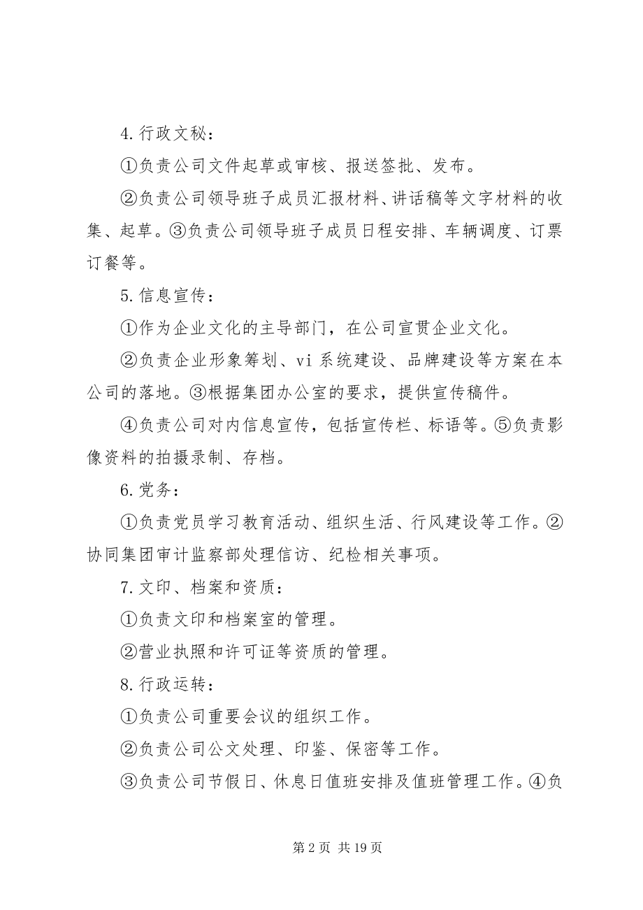 2023年公司组织机构设置调整的报告.docx_第2页