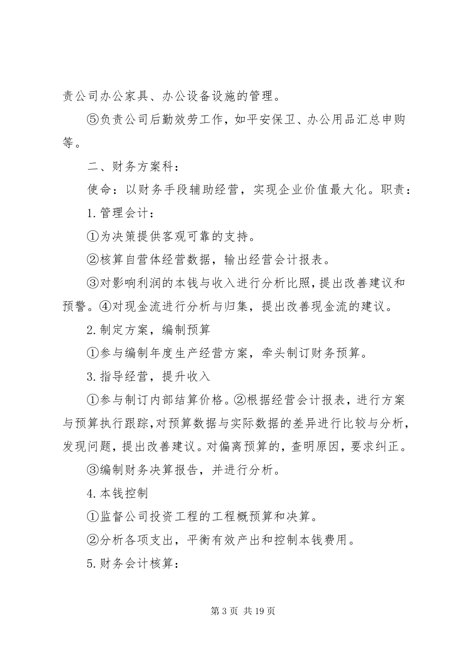 2023年公司组织机构设置调整的报告.docx_第3页