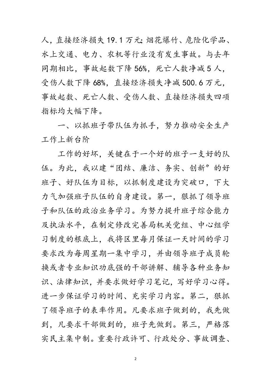 2023年区安监局干部述职报告范文.doc_第2页