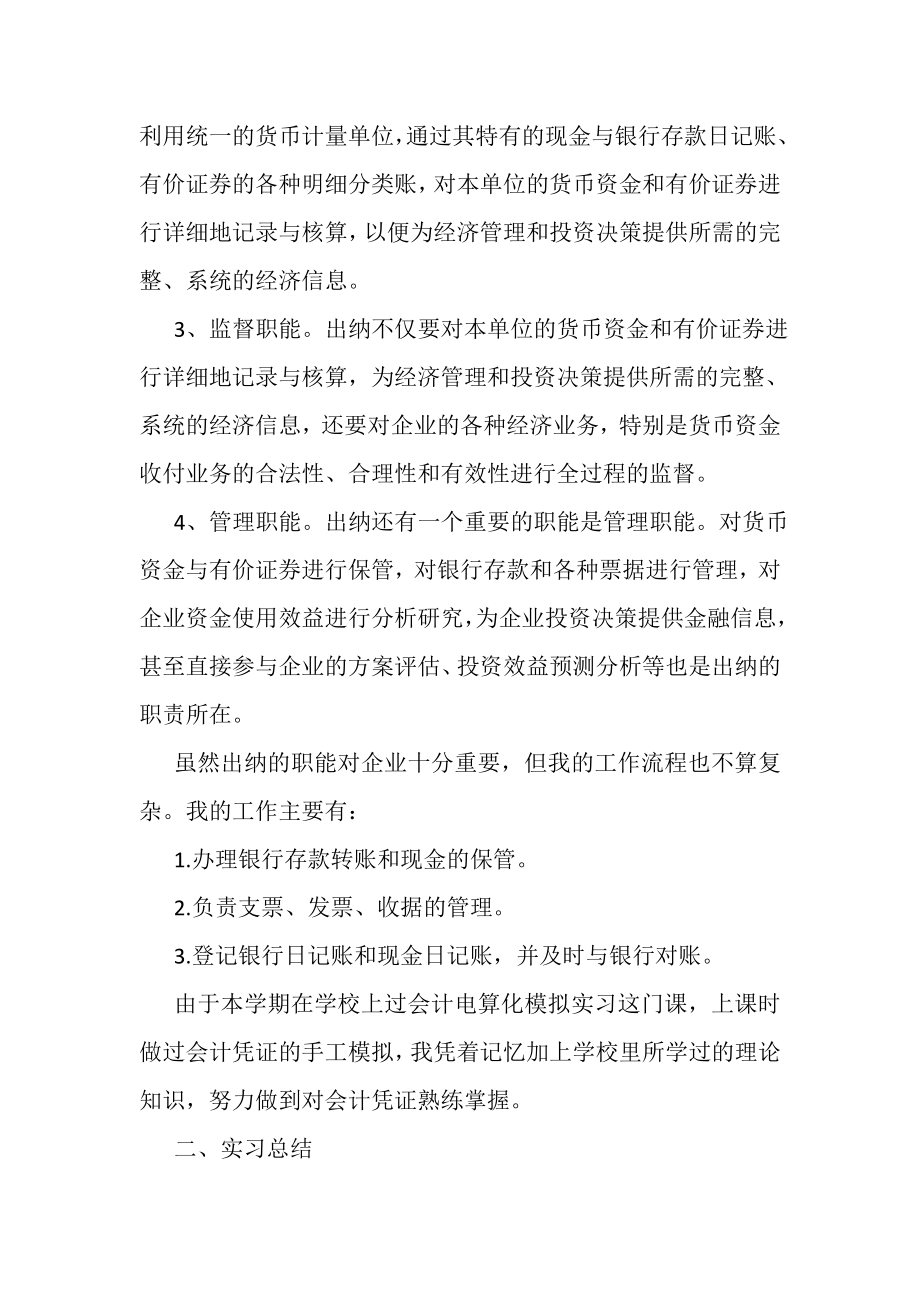 2023年出纳实习报告内容合辑.doc_第2页