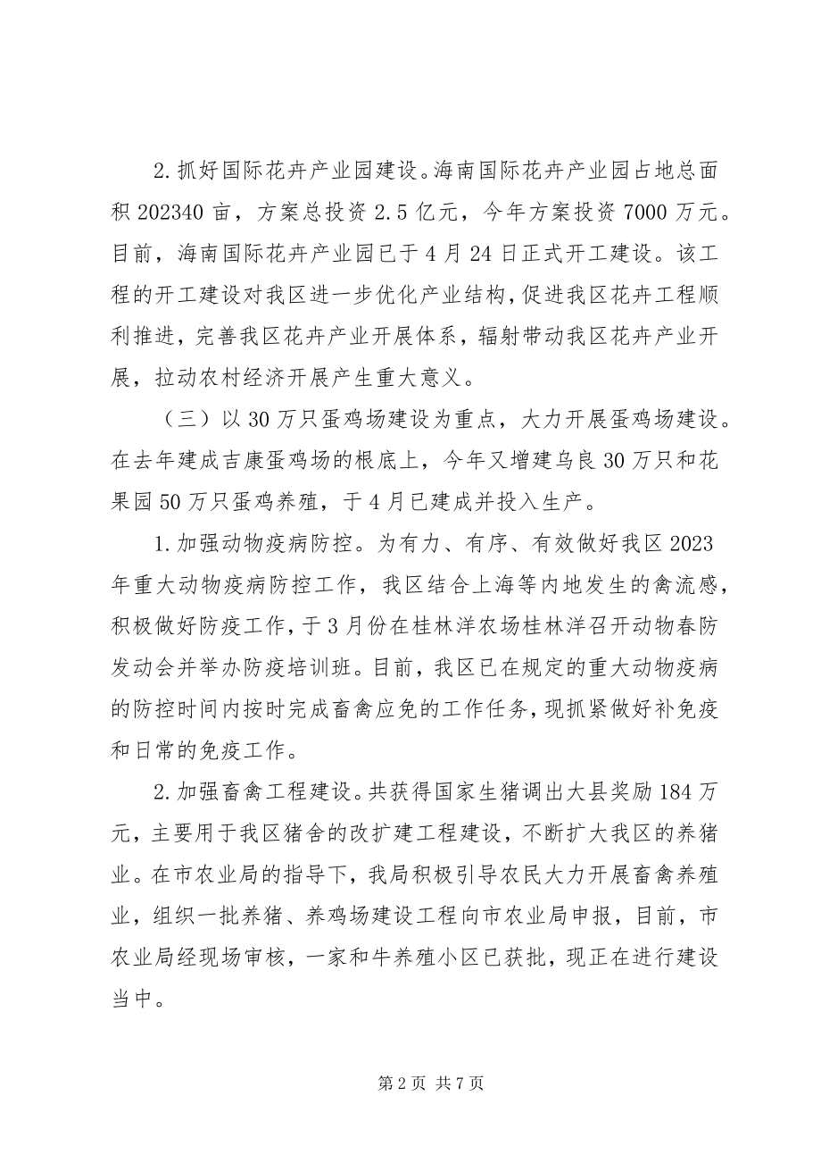 2023年区农林局工作总结报告材料.docx_第2页