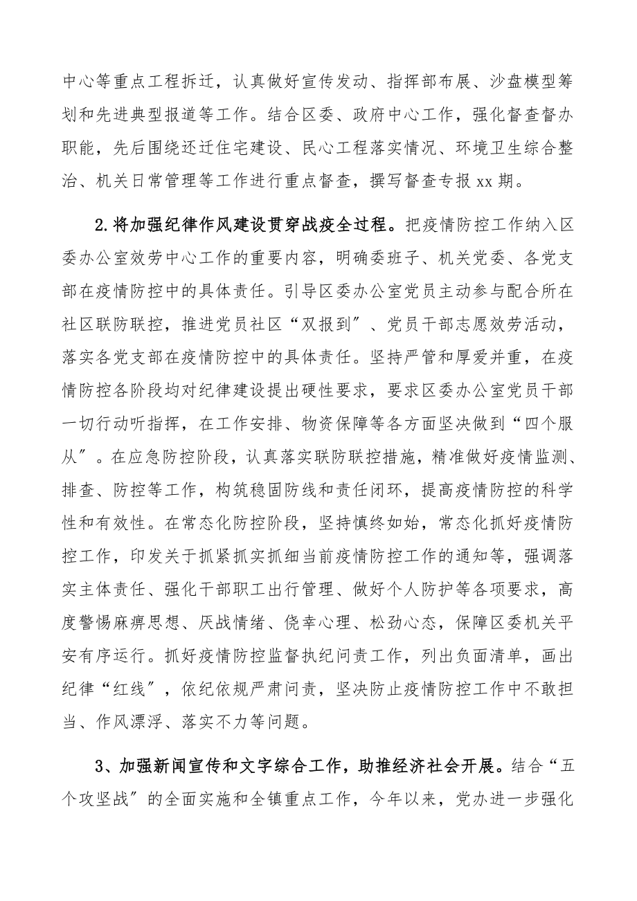 2023年区委办公室工作总结及2023年工作计划工作总结汇报报告.docx_第2页