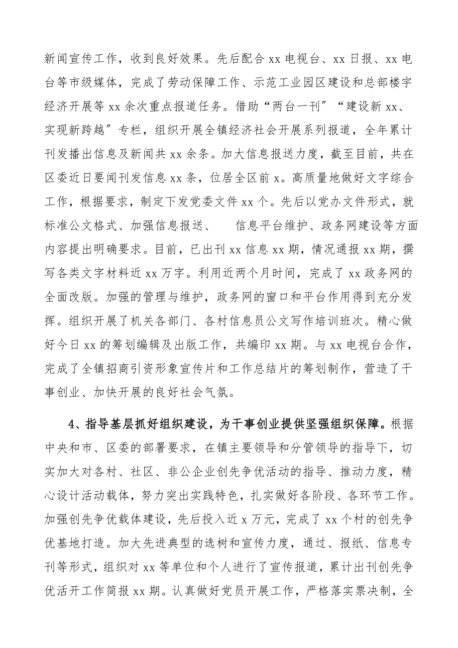 2023年区委办公室工作总结及2023年工作计划工作总结汇报报告.docx_第3页