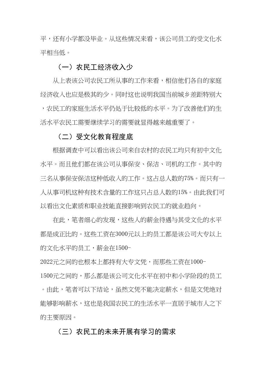 2023年农民工学习需求的调查报告以河北沧州市中原钢管制造有限公司为例.docx_第3页