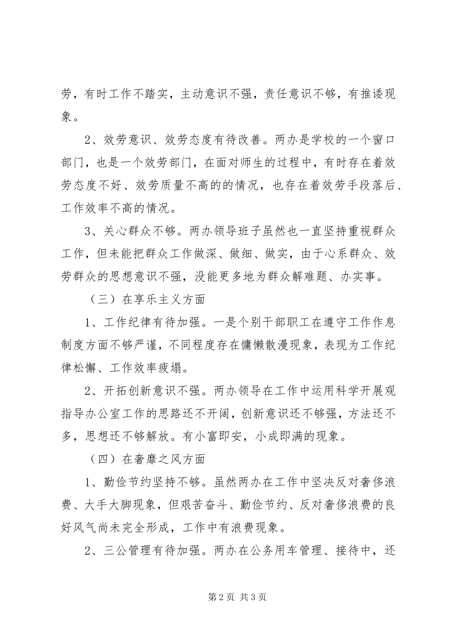 2023年办公室群众路线教育实践活动调研报告新编.docx_第2页