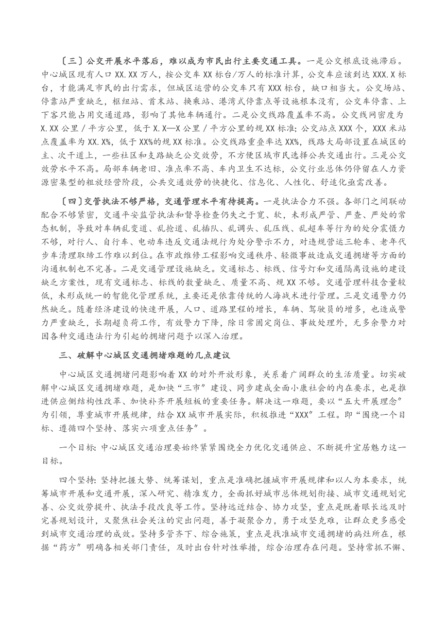 2023年关于破解中心城区交通拥堵问题的调研报告.docx_第3页