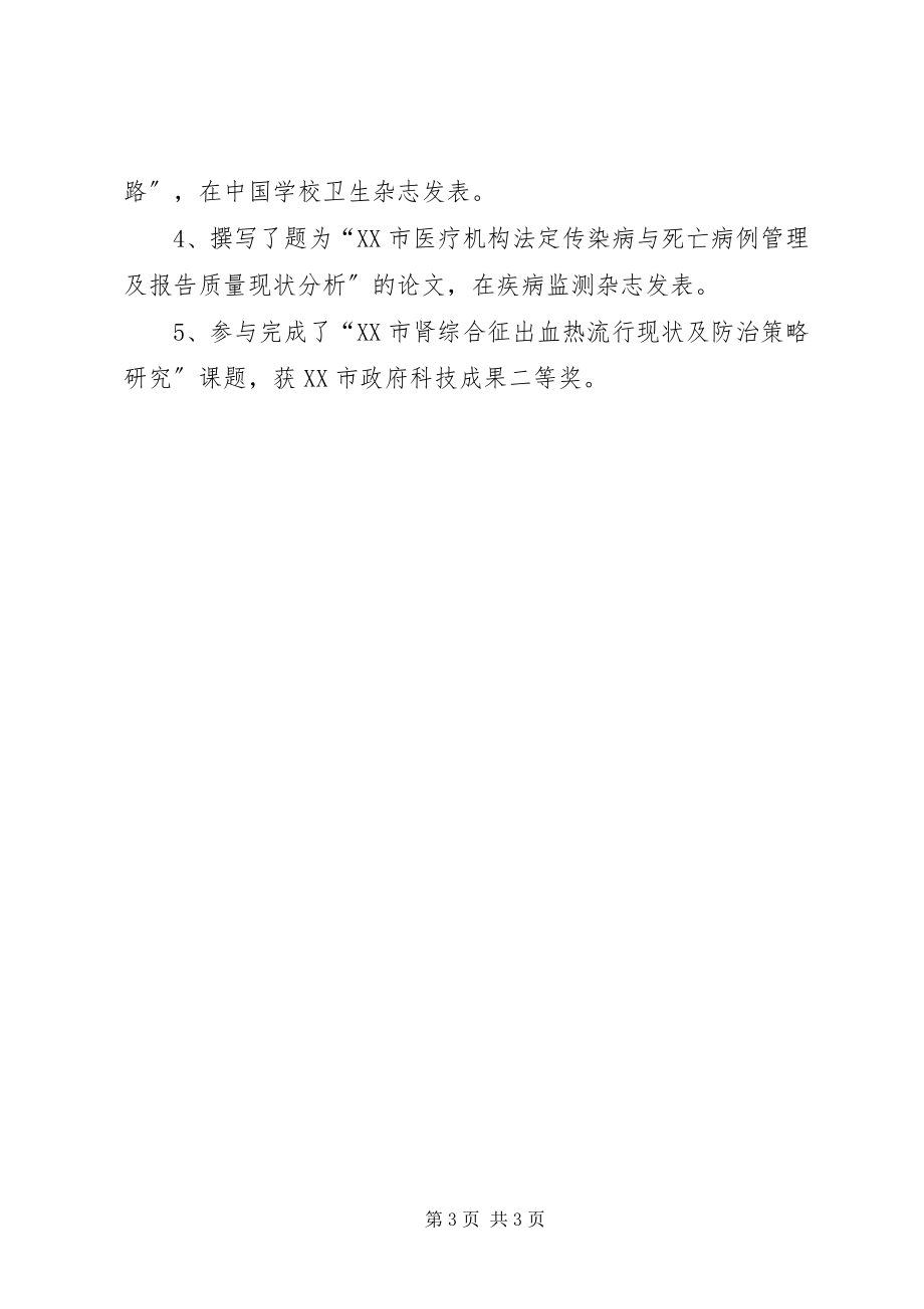 2023年副主任医师个人年终工作总结报告.docx_第3页