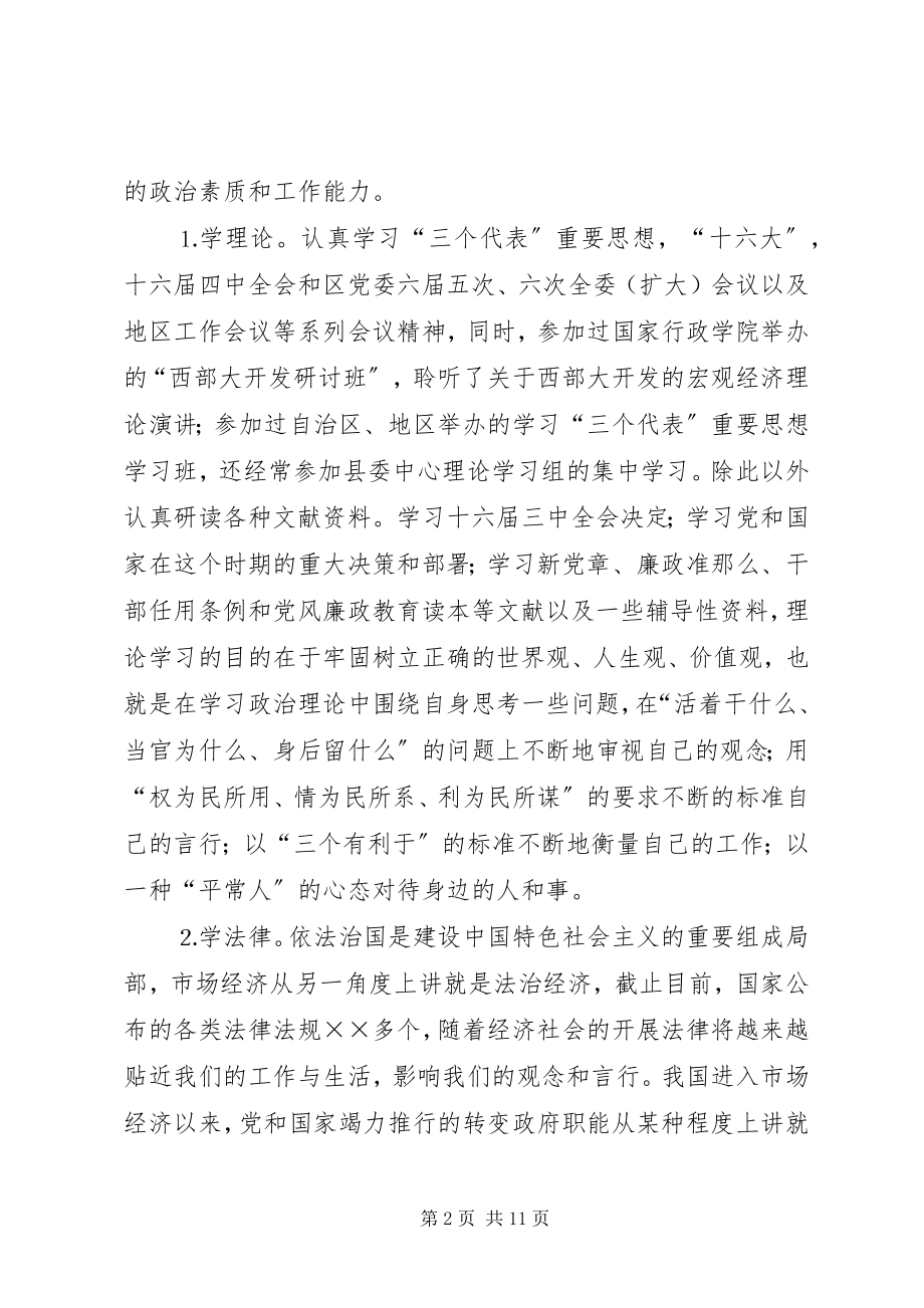 2023年副县长年述职述廉报告.docx_第2页