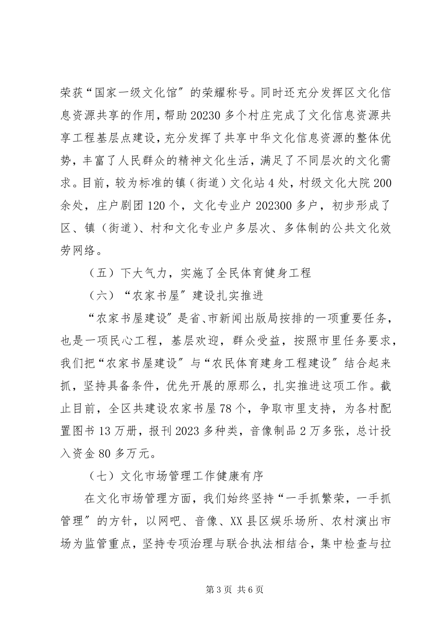 2023年区文化局述职述廉报告.docx_第3页