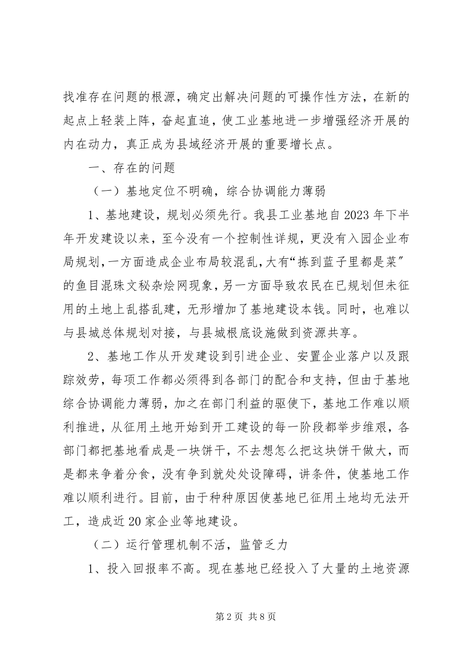 2023年加快我县工业基地发展的调研报告.docx_第2页