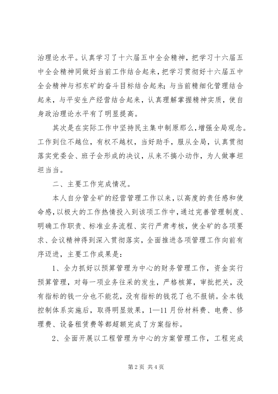 2023年分管煤矿经营副矿长年终述职报告.docx_第2页