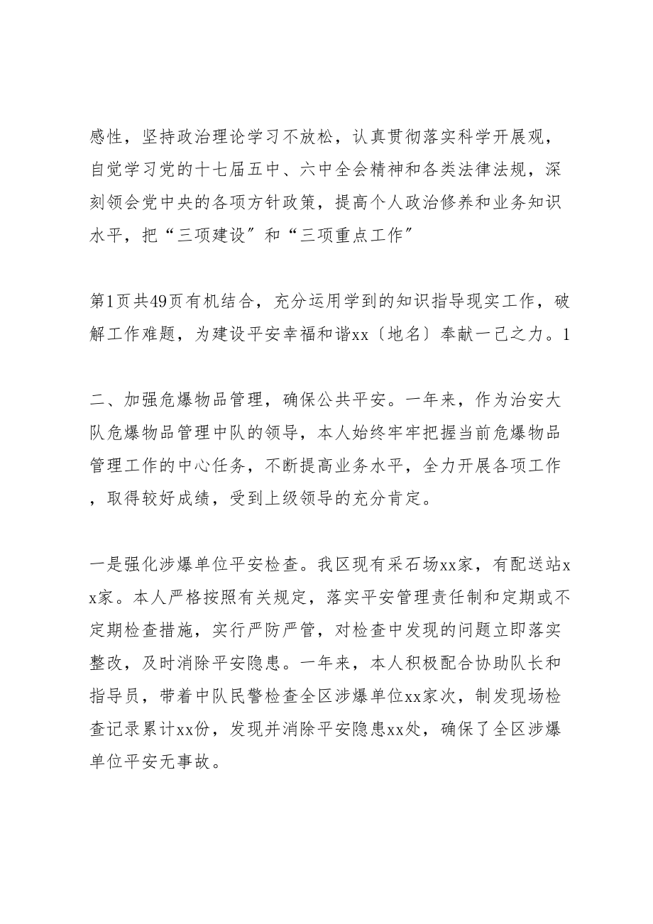 2023年公安个人述职报告与公开民主管理工作调研报告.doc_第2页