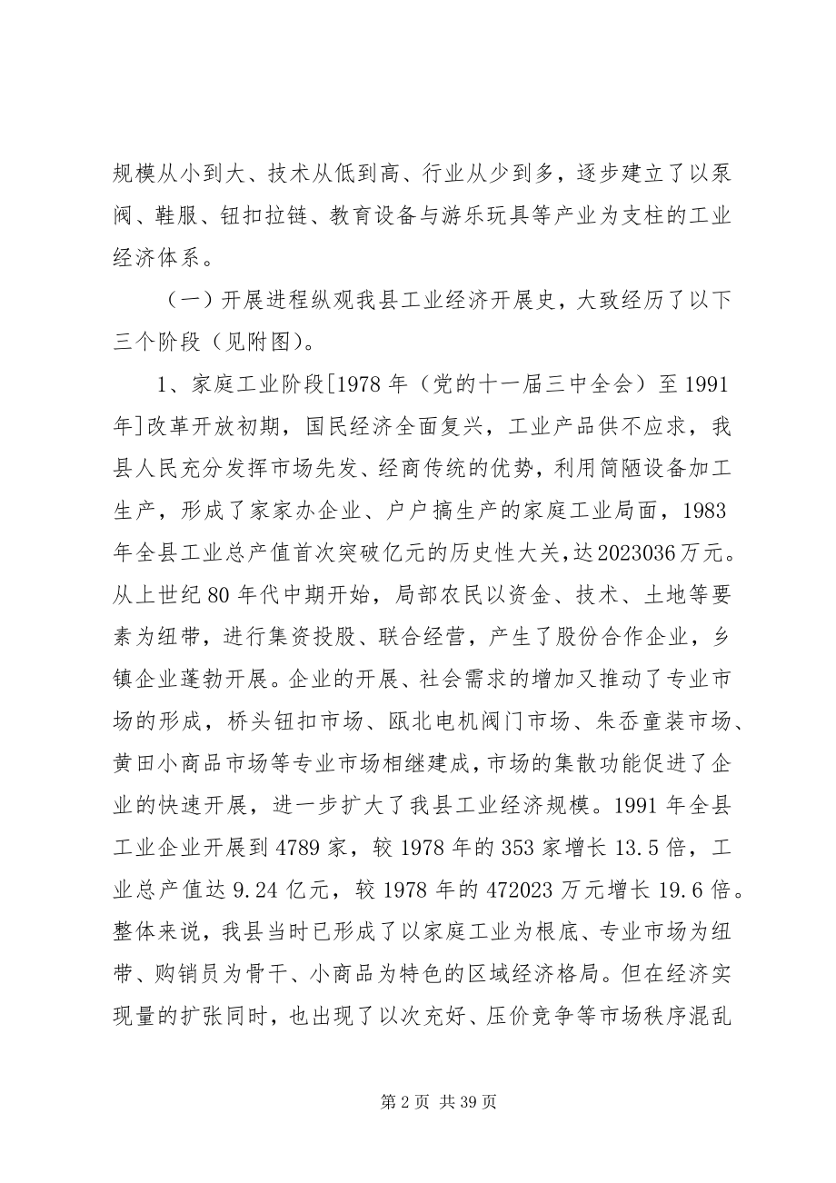 2023年加快县工业经济结构调整的调研报告.docx_第2页