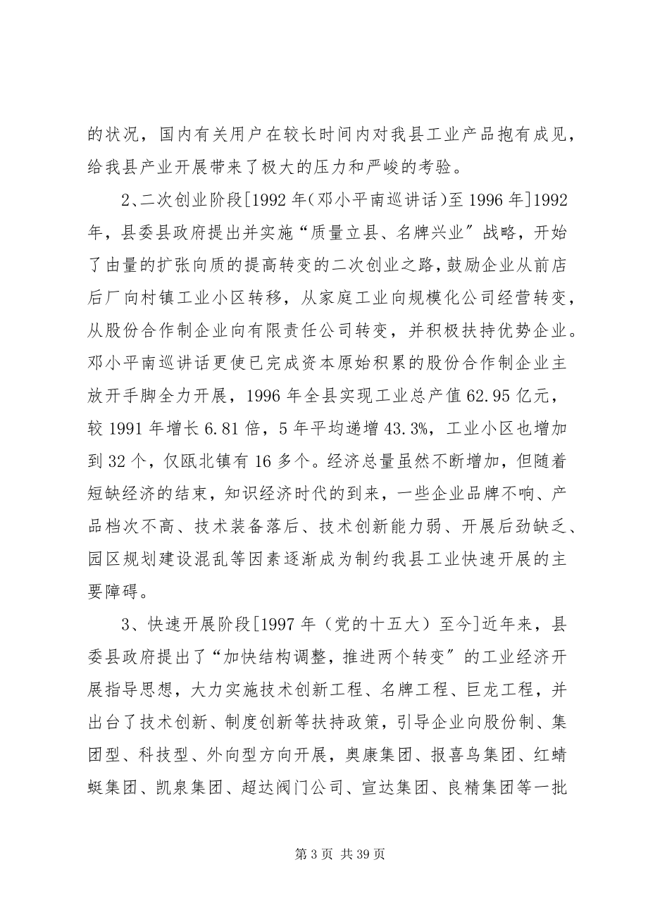 2023年加快县工业经济结构调整的调研报告.docx_第3页