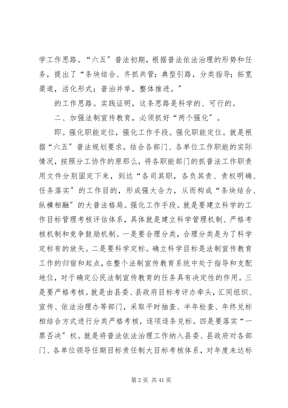 2023年六五普法调研报告.docx_第2页