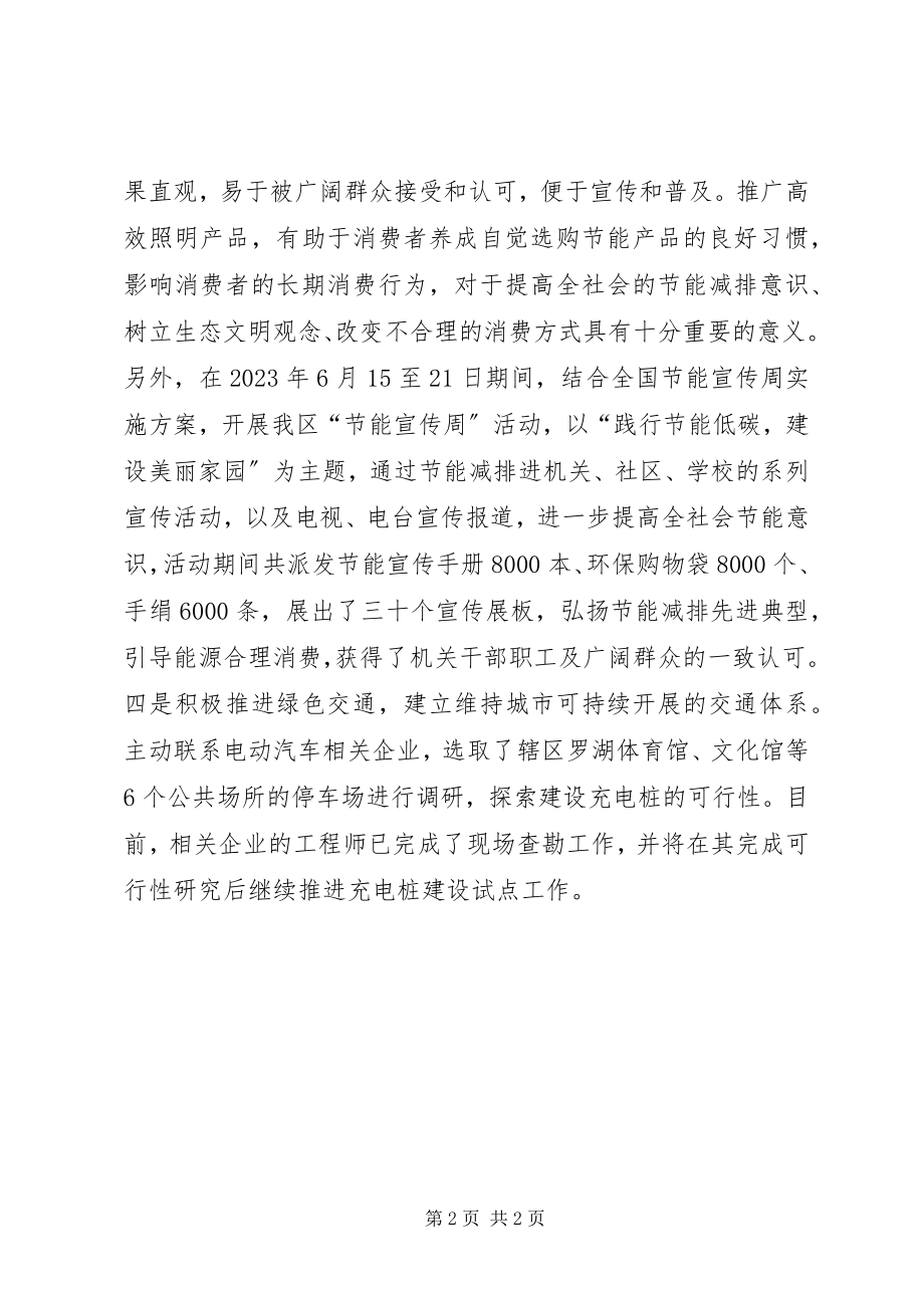 2023年区发改局节能减排科上半年工作总结报告.docx_第2页