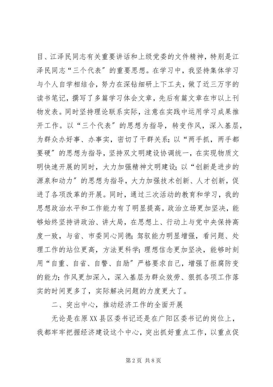 2023年区委书记的述职报告.docx_第2页