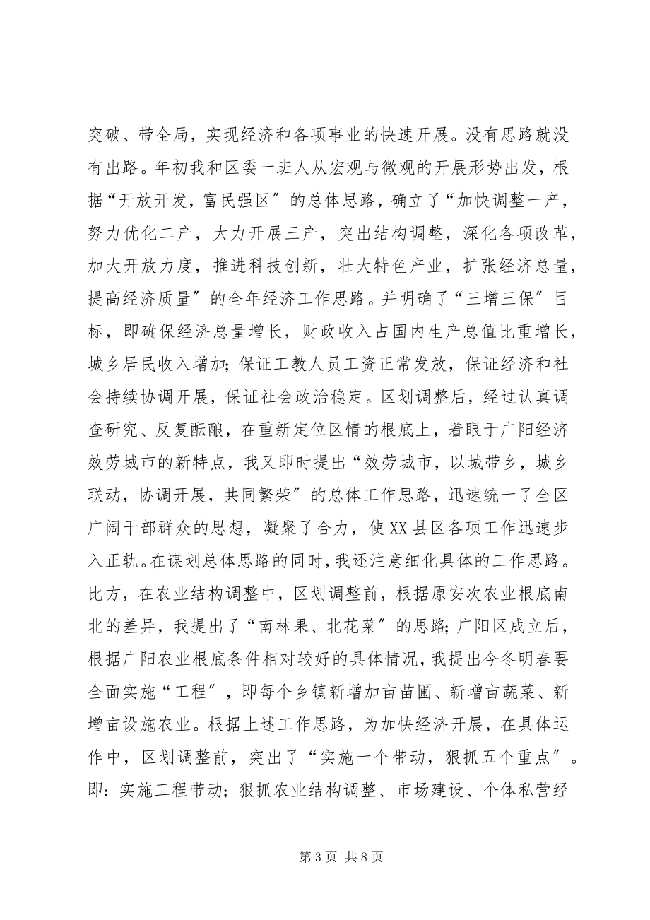 2023年区委书记的述职报告.docx_第3页