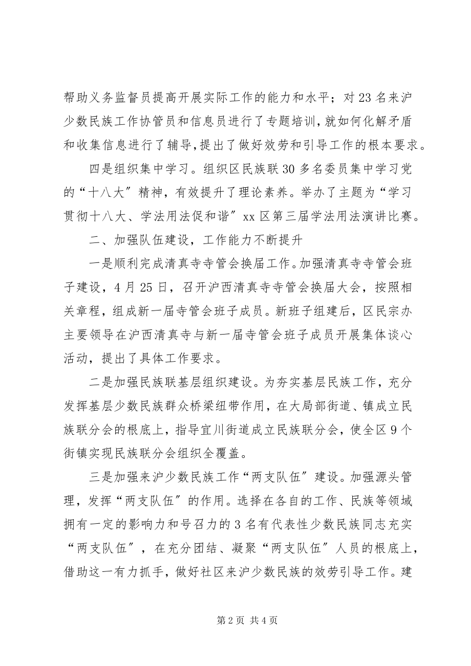 2023年区民族工作总结报告.docx_第2页