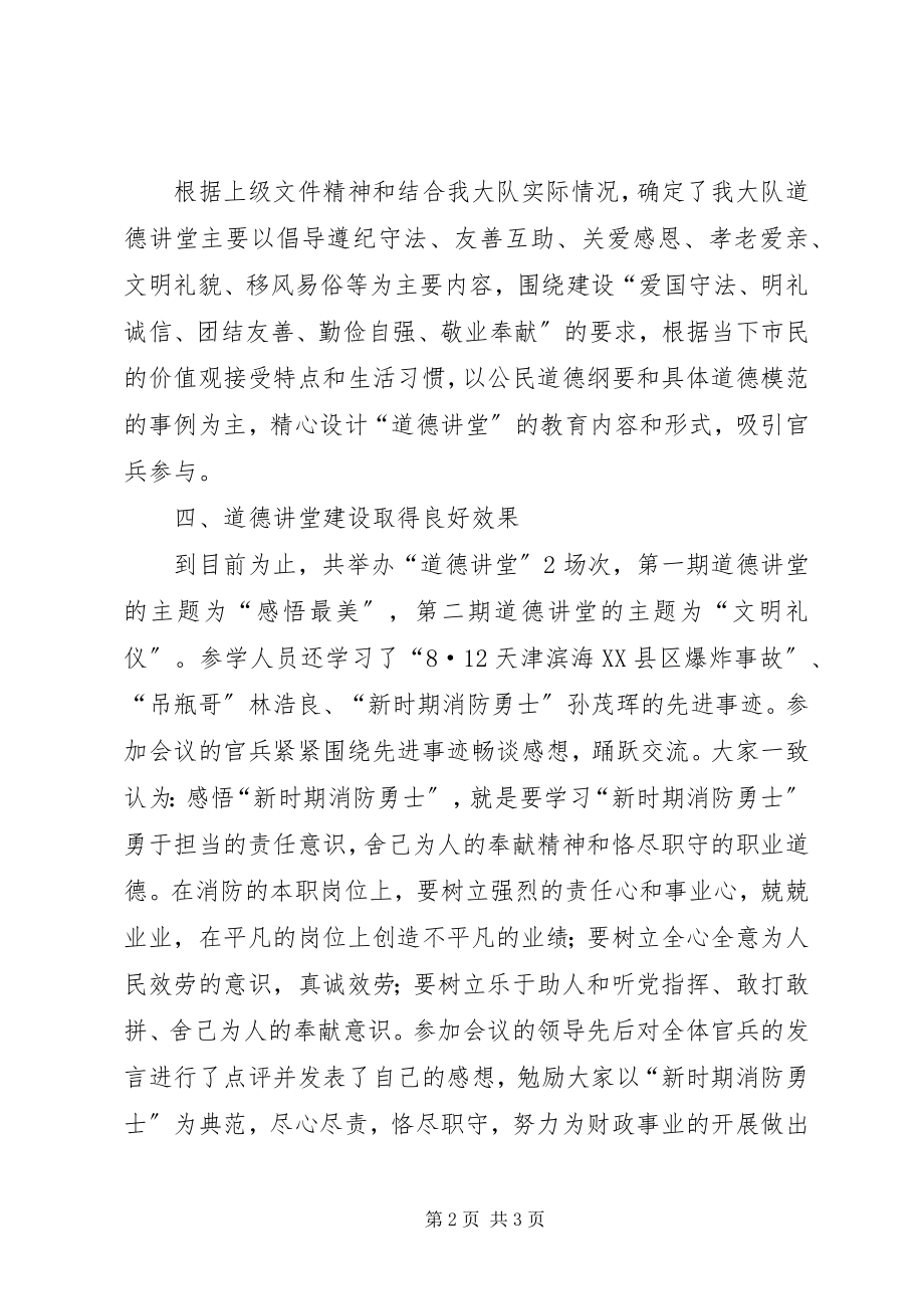 2023年公安消防大队道德讲堂活动开展情况报告.docx_第2页