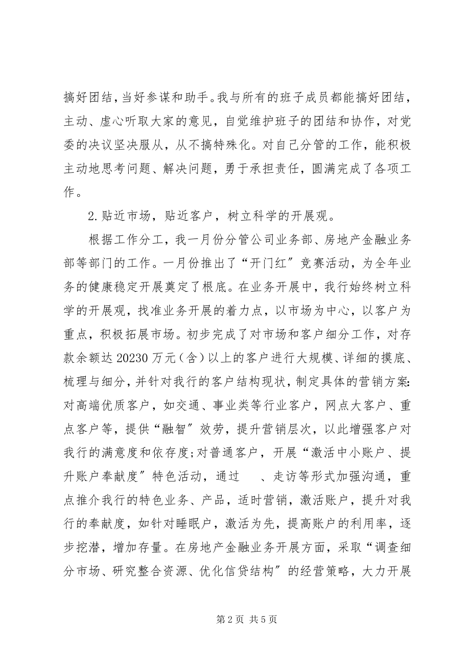 2023年分行副行长述职报告.docx_第2页