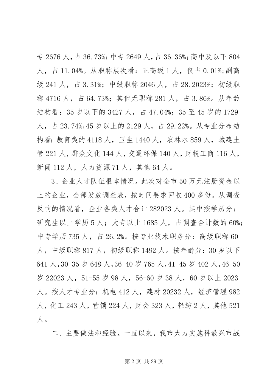 2023年公路行业人才队伍现状分析及对策.docx_第2页