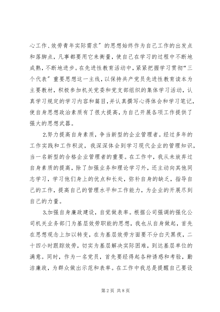 2023年共青团书记述职报告.docx_第2页