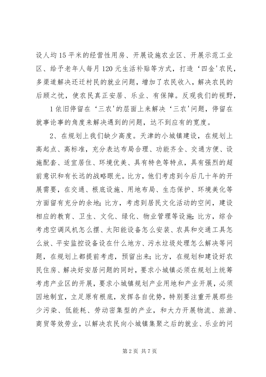 2023年关于赴北京天津XX省考察学习的报告最终新编.docx_第2页