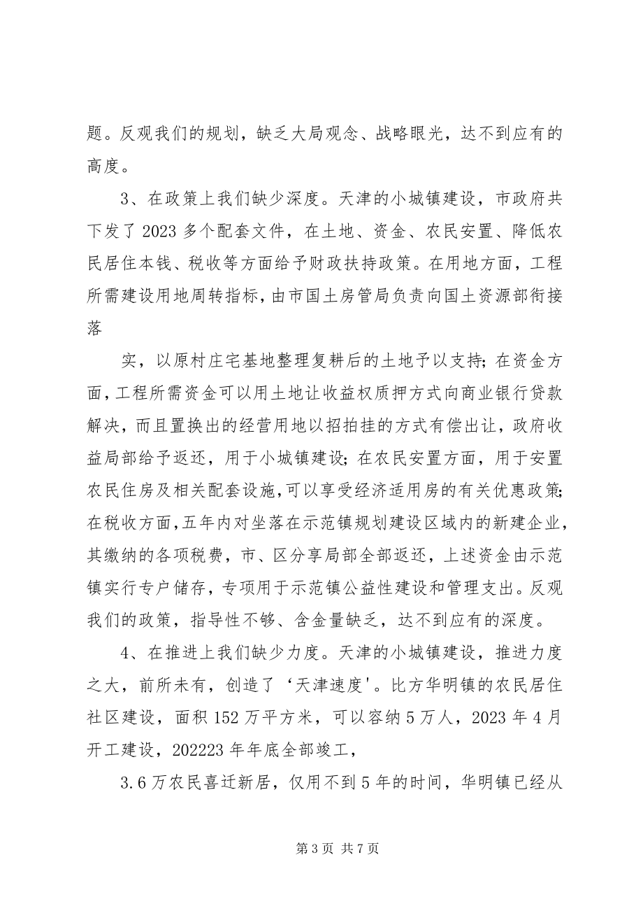 2023年关于赴北京天津XX省考察学习的报告最终新编.docx_第3页