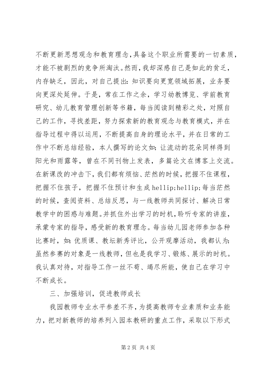 2023年副园长述职报告.docx_第2页