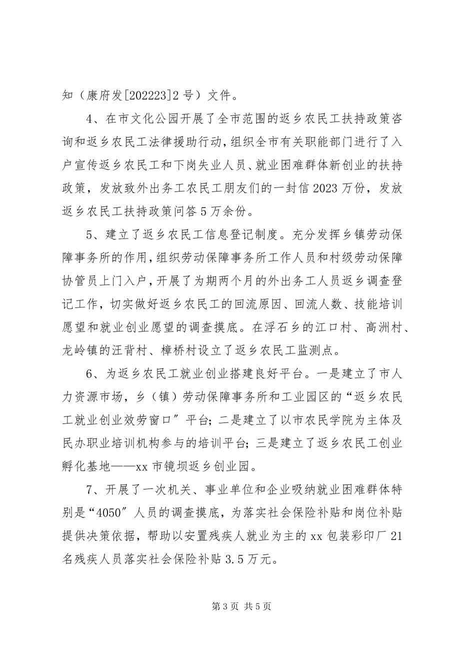 2023年劳动就业局上半年创新服务工作总结报告.docx_第3页