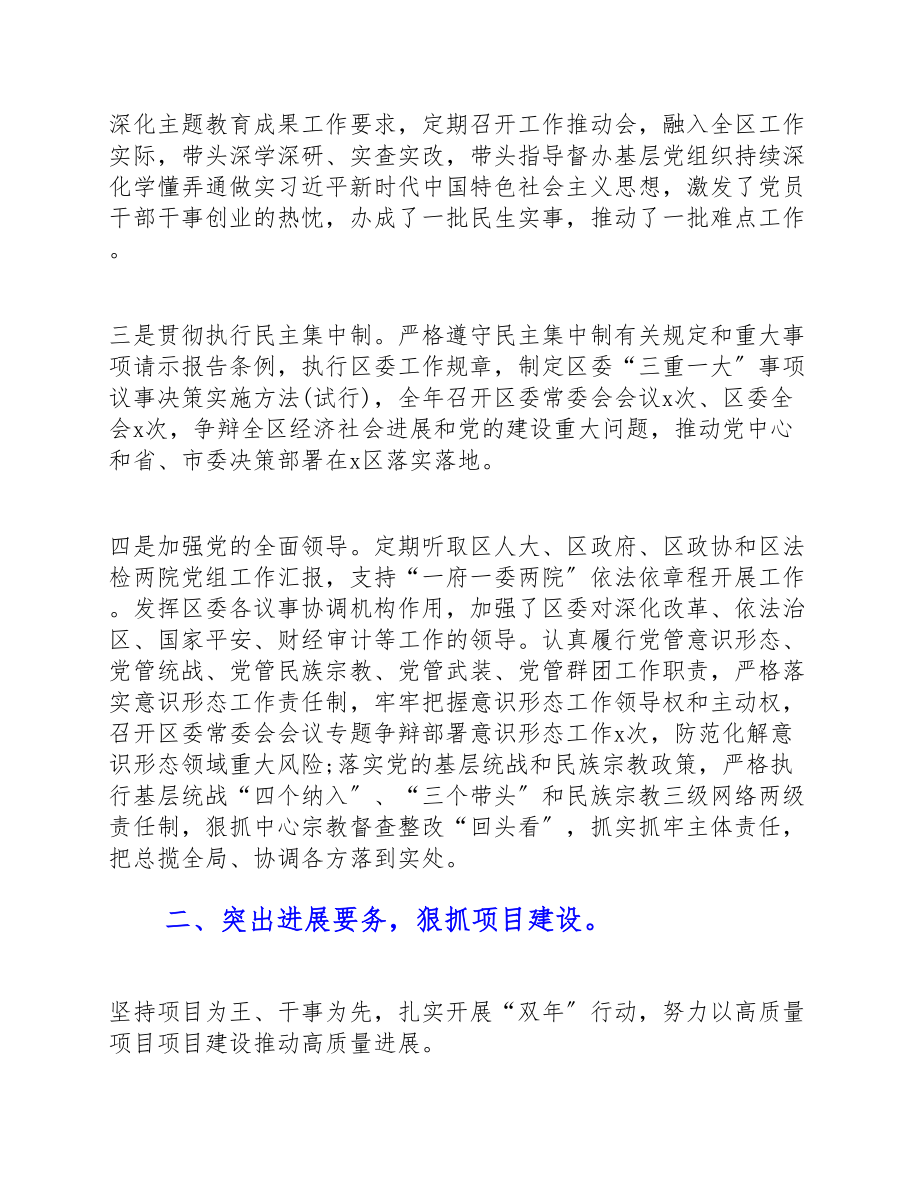 2023年区委书记述履职尽责情况报告.docx_第2页