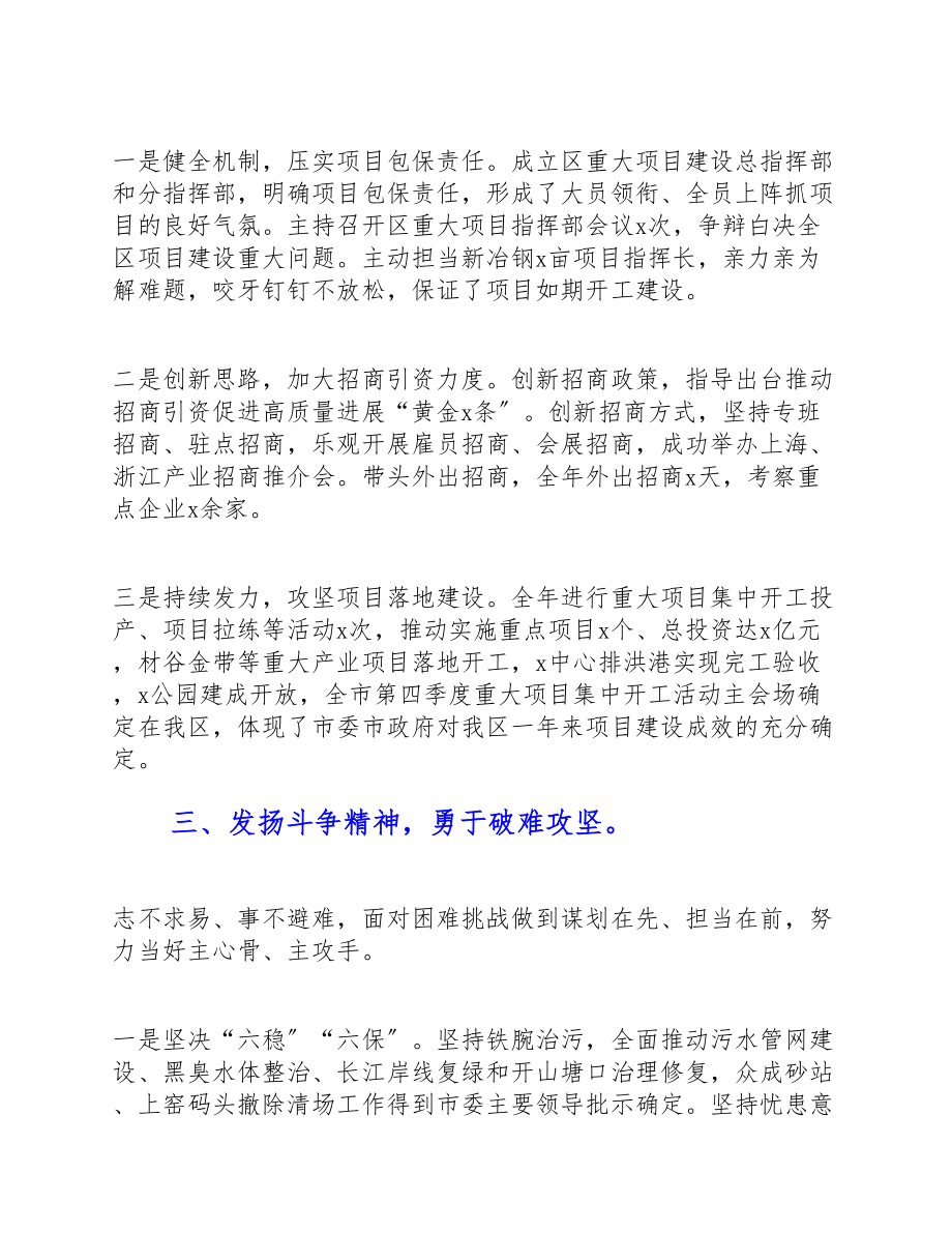 2023年区委书记述履职尽责情况报告.docx_第3页